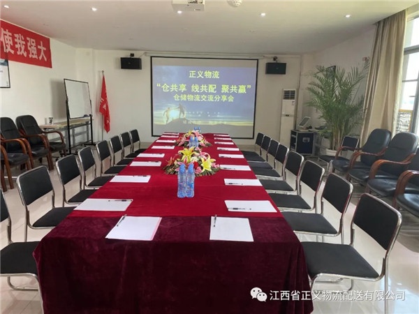 “倉共享 線共配 聚共贏”倉儲物流交流分