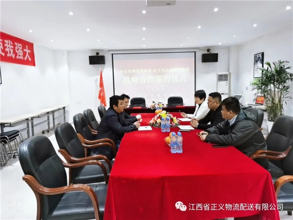 中文網科與正義集團戰略合作