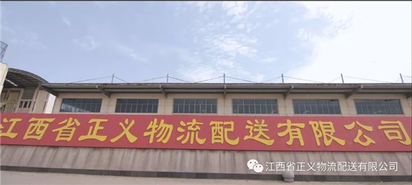 正義物流通過物流評審成為4A級物流企業