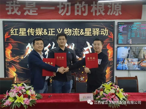 中文網科、星驛動、正義集團三方簽約儀式